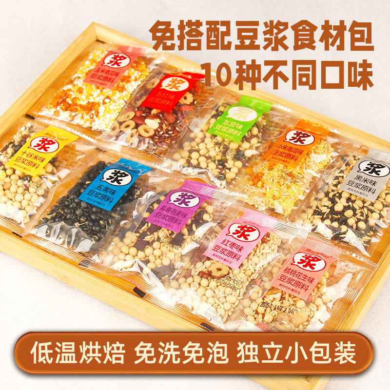 10口味五谷杂粮熟豆浆包原材料
