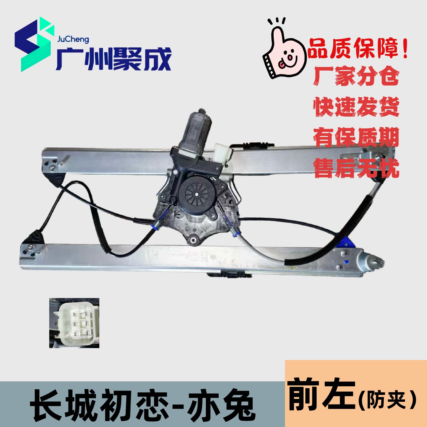 长城赤兔初恋车门车窗升窗器总成