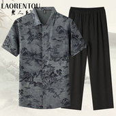 两件套 中式 国风山水画 中年爸爸夏季 老人头男士 套装 衬衫 唐装 短袖