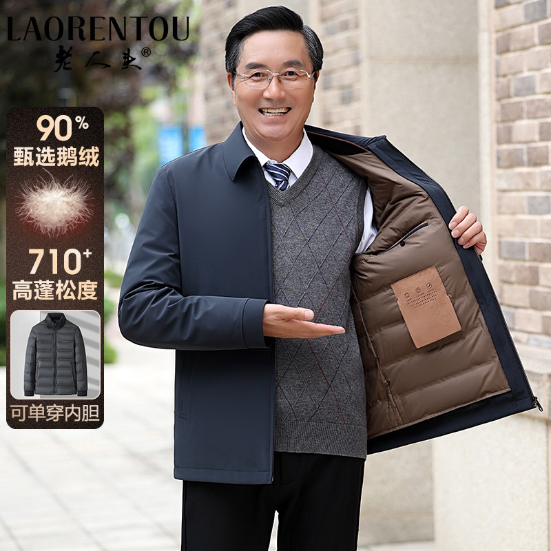 可拆卸内胆老人头爸爸羽绒服中老年鹅绒服夹克冬装外套男装款加厚