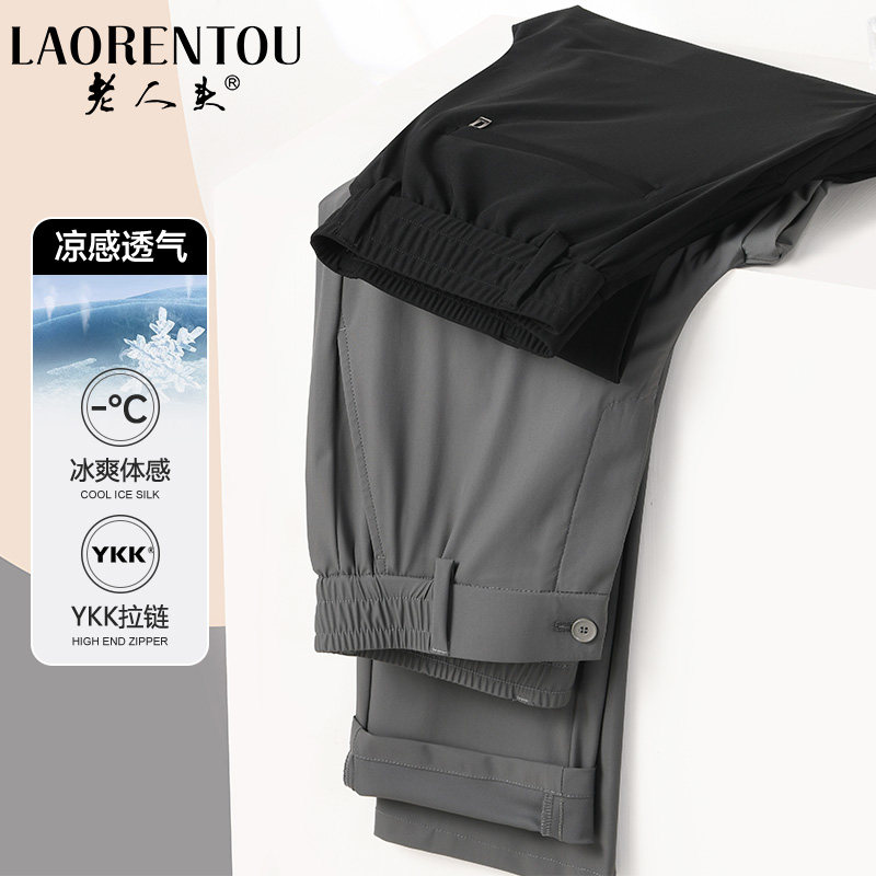 [冰丝凉感]老人头男士商务休闲裤2025夏季中老年爸爸透气薄款长裤