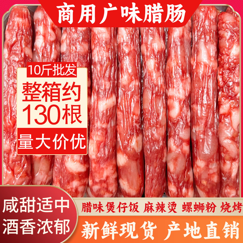 广式腊肠商用广东煲仔饭腊肉螺蛳粉专用腊肠辣肠川味甜肠广味香肠