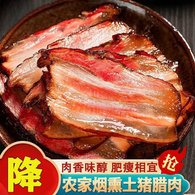 农家特价湖南腊肉正宗烟熏湖南农家自制柴火烟熏五花腌土猪肉