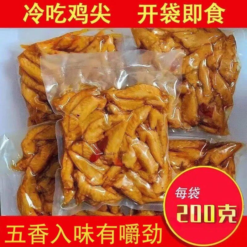 五香鸡翅尖200g泡卤鸡翅尖开袋即食冷吃下酒菜休闲零食熟小吃