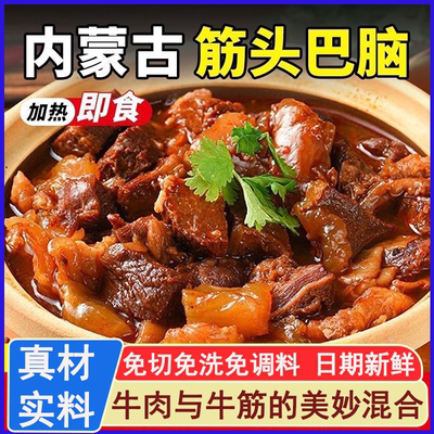 【筋头巴脑6大袋】五香筋头巴脑即食牛筋蹄筋零食火锅加热速食
