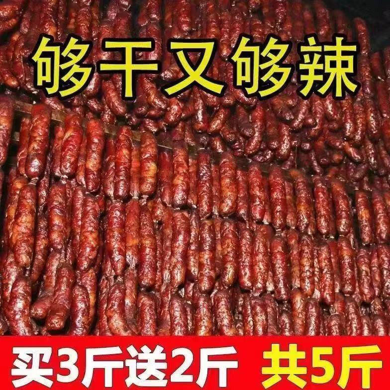 【买3斤送2斤】四川麻辣香肠五香腊肠腊肉农家自制川味风干腊味