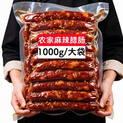 【香辣过瘾】四川麻辣味香肠正宗农家特产香辣非烟熏腊肉腊肠批发