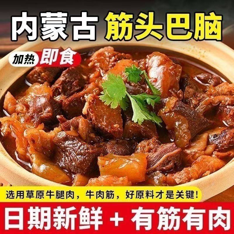 筋头巴脑袋装牛肉筋蹄筋私房菜即食熟食品卤肉类火锅方便速食