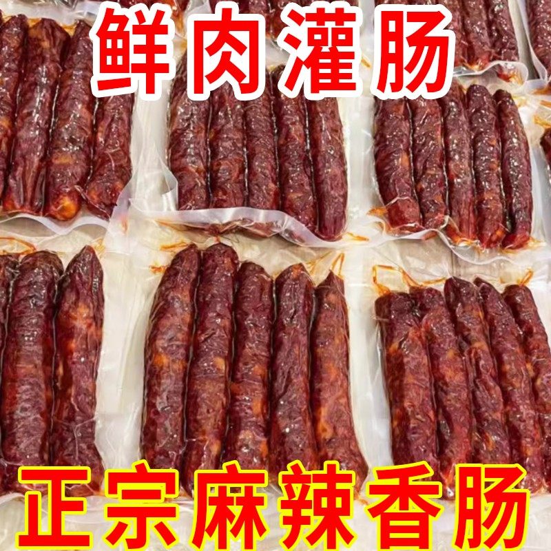 四川重庆纯土猪肉麻辣香肠川味腊肠农家特产手工土猪香肠500g