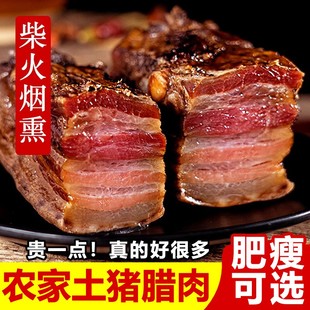 四川农家高山老腊肉传统土猪五花腊肉前腿腊肉柴火烟熏非湖南风味