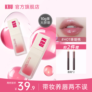 KRU多彩護(hù)唇蜜單支10g口紅唇釉鏡面水光裸色滋潤(rùn)保濕 唇油低飽和