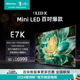 ULED Mini LED爆款 1024分区电视 100E7K 100英寸 海信电视E7