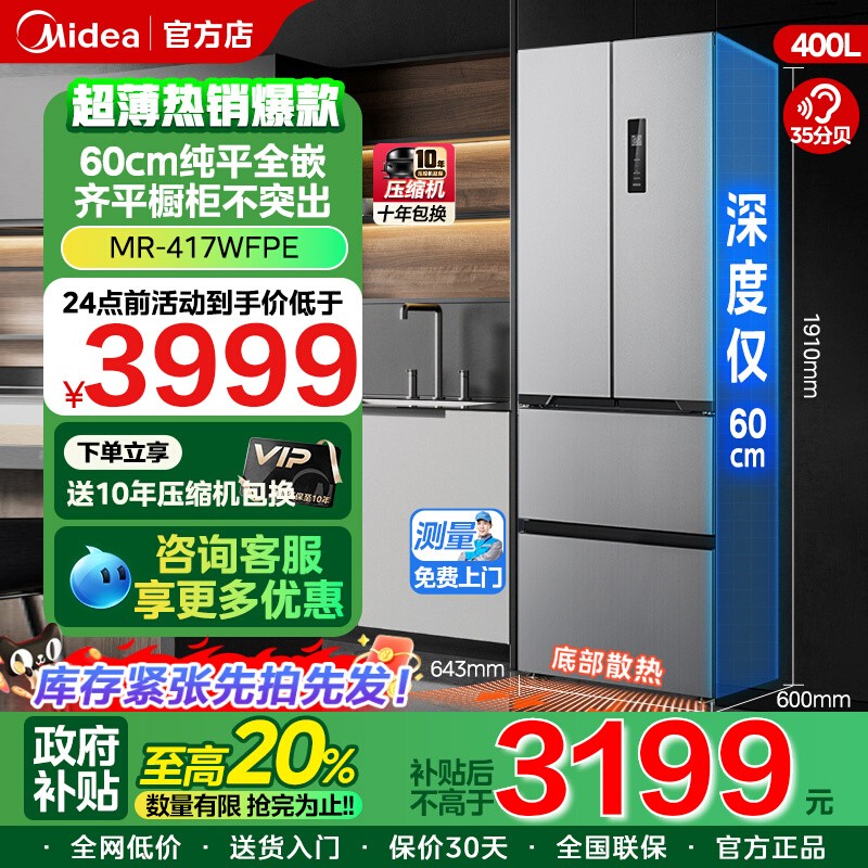 美的超薄417冰箱法式多门双开四门家用嵌入式一级能效小户型