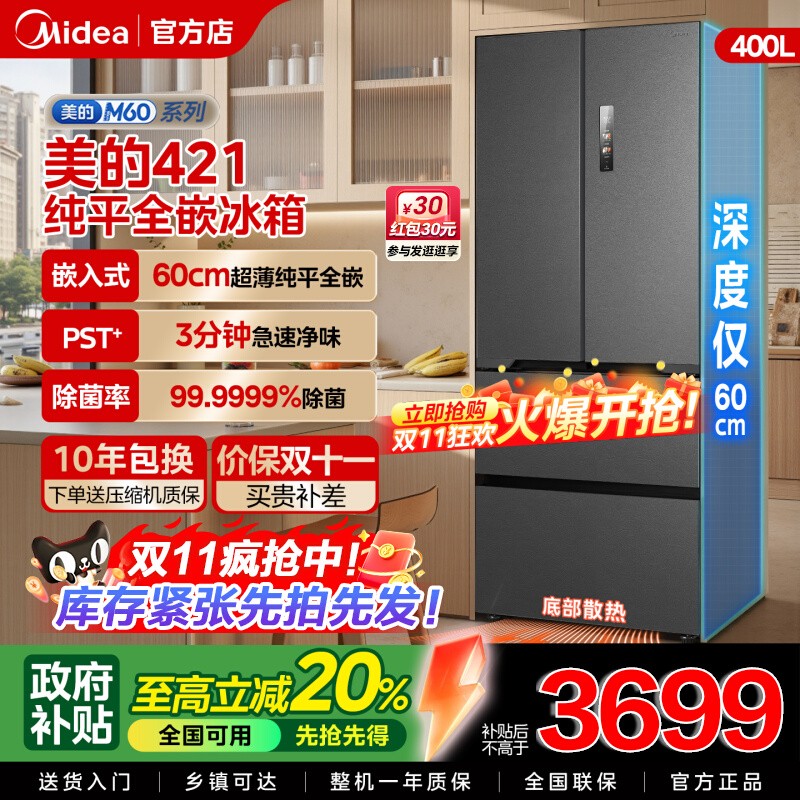 【新品】美的421超薄冰箱法式多门双开四门零嵌入式家用风冷无霜
