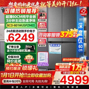 美 冰箱十字四门双开家用风冷大容量 熊墩墩系列601L超薄零嵌入式