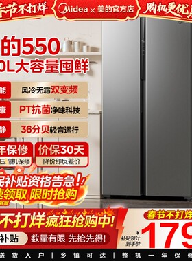 美的550L对开双开门无霜大容量风冷无霜一级变频智能家用电冰箱