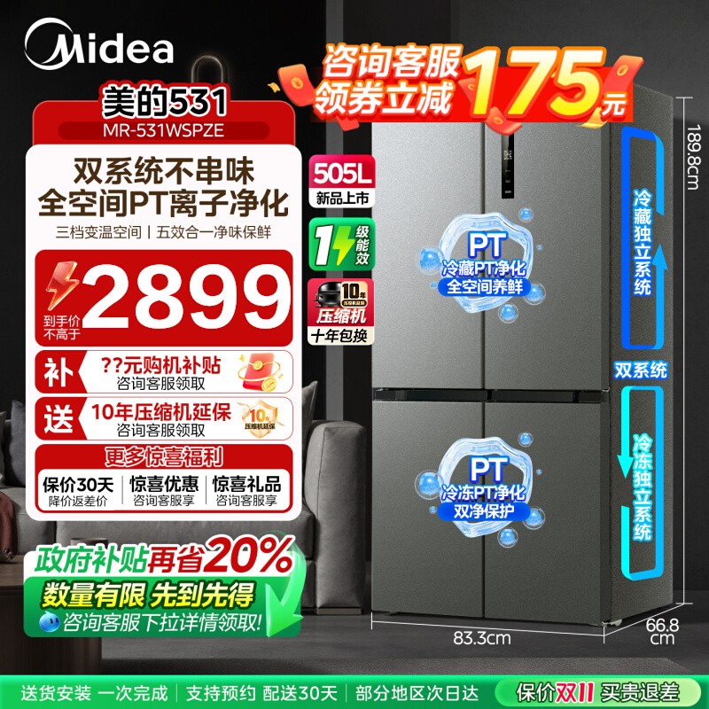 美的531双系统不串味十字门冰箱