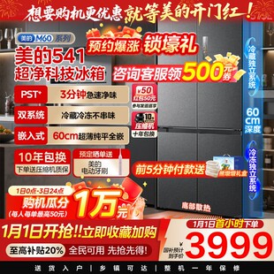 M60冰箱541超薄零嵌入十字双开门家用大容量国补贴 美 双系统