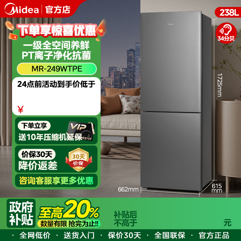 美的249三门冰箱风冷无霜大容量变频一级能效家用小型宿舍租房