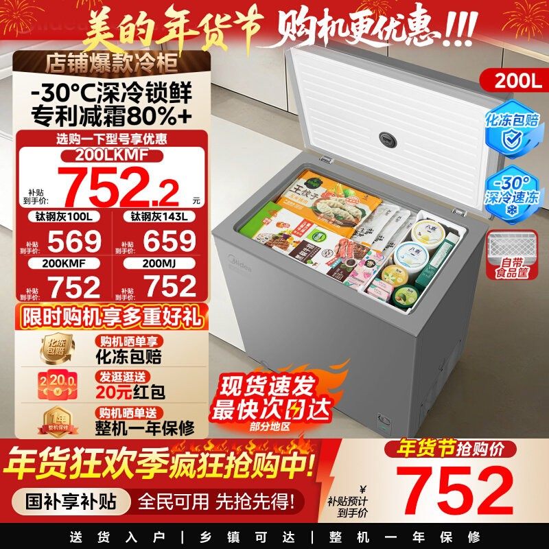 美的200/143/100升小冰柜家用商用冷柜冷藏冷冻保鲜一级节能减霜