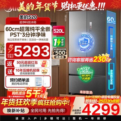 美的M60小机皇520超薄零嵌入式冰箱家用双系统法式多门四门双开
