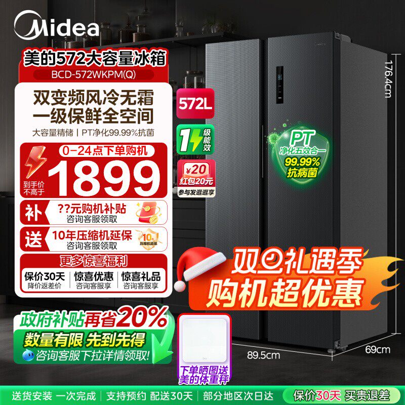 美的572对开双开门两门大容量家用冰箱一级节能风冷无霜超薄