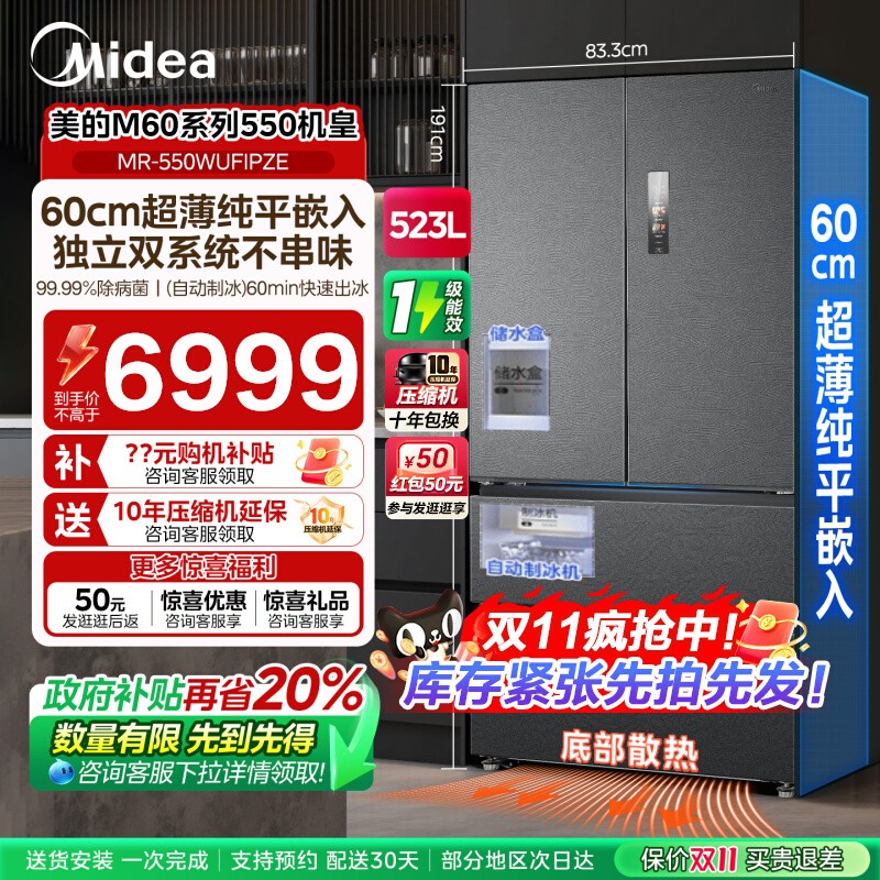 美的M60机皇550零嵌入式自动制冰电冰箱家用双系统法式双开四门