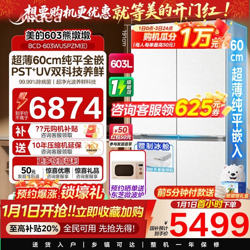 美的熊墩墩pro603冰箱双系统超薄零嵌入式十字四门双开家用大容