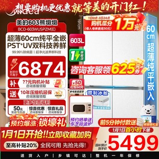美 十字四门双开家用大容量 熊墩墩pro603冰箱双系统超薄零嵌入式