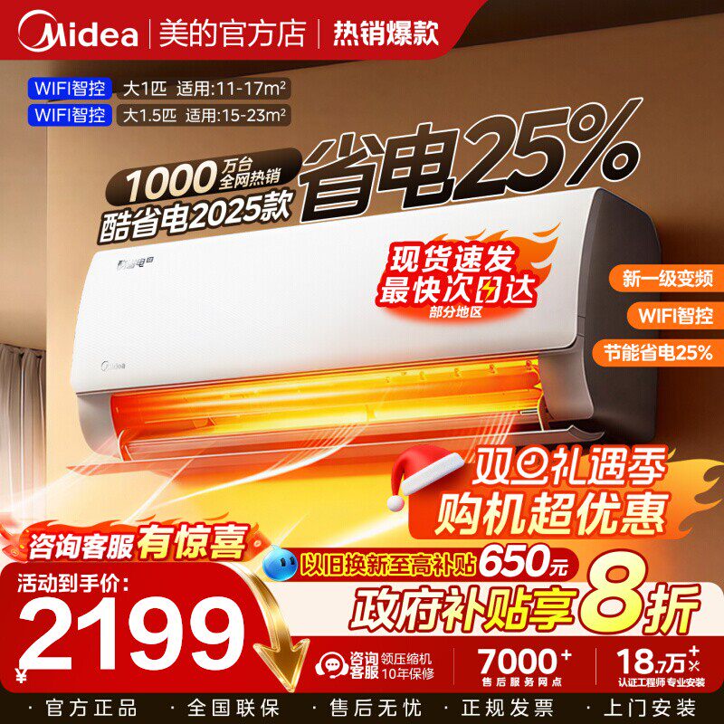 美的空调新一级能效酷省电大1.5匹1P家用变频冷暖挂机官方正品