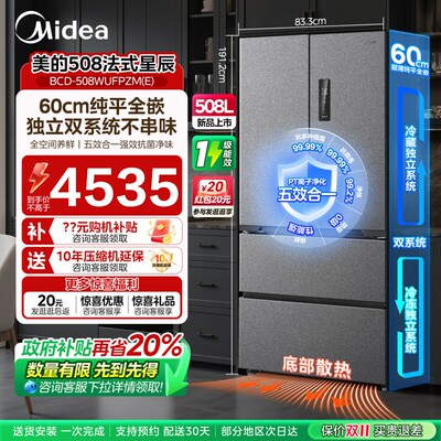 【双系统】美的508L超薄零嵌入式冰箱法式双开多门四门家用大容量