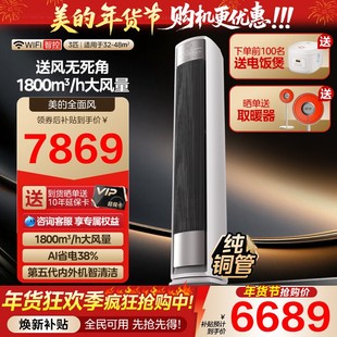 25款美的空调立式一级能效2匹3匹客厅智能家用冷暖柜机全面风官方