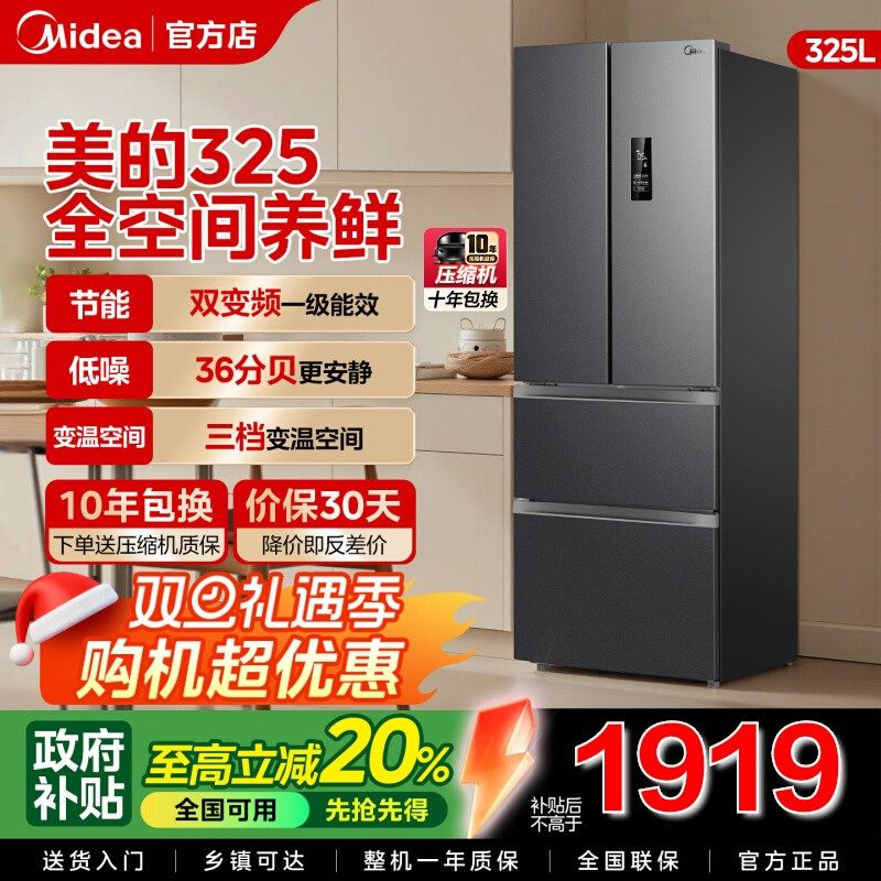 美的325L法式多门双开四门小户型冰箱家用无霜超薄变频一级节能