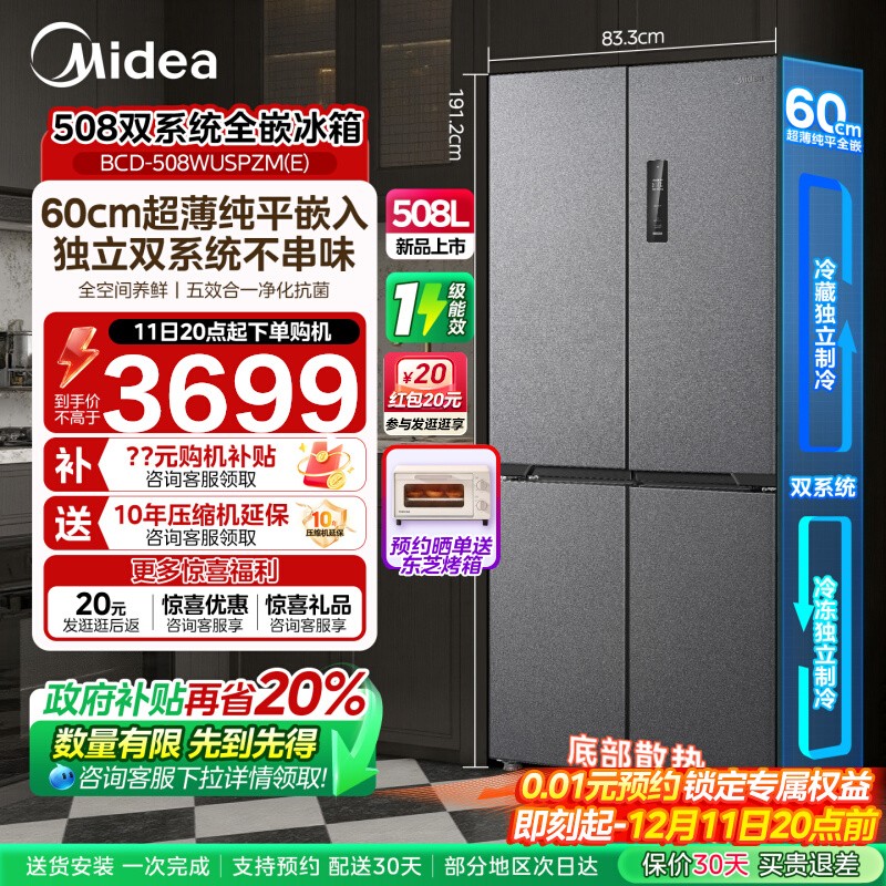 【双系统】美的508超薄零嵌入式冰箱十字双开四门家用大容量风冷