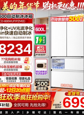 美的熊墩墩Pro600法式多门四门双系统嵌入式除菌一级能效制冰冰箱