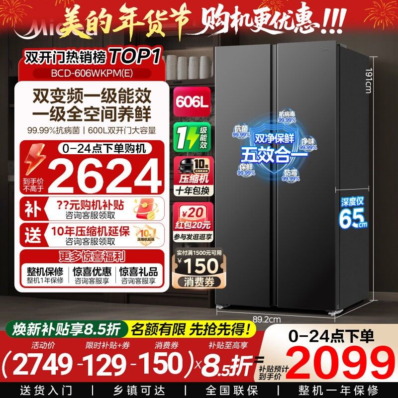 美的606对开双开门大容量冷冻超薄风冷无霜变频家用冰箱以旧换新,大家电,厨房冰箱,淘宝优惠券,粉丝福利购,淘宝优惠卷