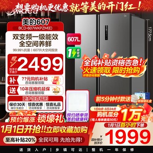 美 风冷无霜家用电冰箱 607L对开双门大容量一级双变频超薄嵌入式
