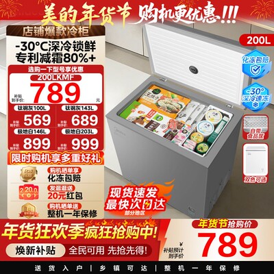 美的200/143/100升小冰柜家用商用冷柜冷藏冷冻保鲜一级节能减霜