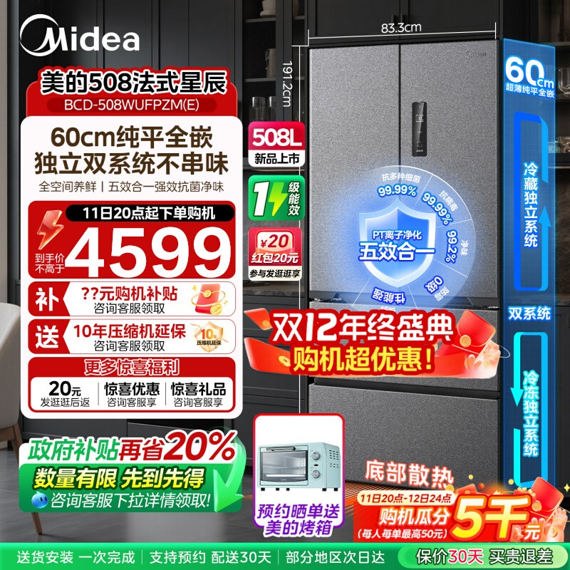 【双系统】美的508L超薄零嵌入式冰箱法式双开多门四门家用大容量