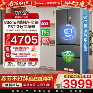 【新品】美的421超薄冰箱法式多门双开四门零嵌入式家用风冷无霜