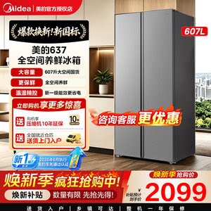 美的637大容量大冷冻双开门冰箱