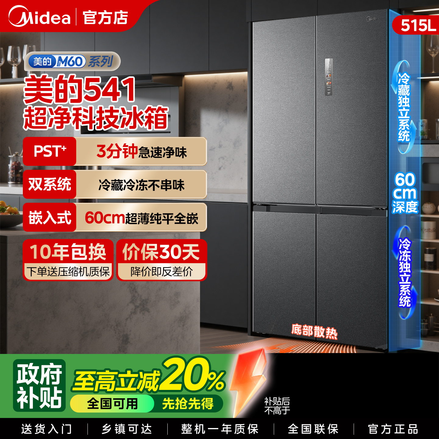 美的M60超净541超薄零嵌双系统冰箱十字双开四门家用大容量冰箱