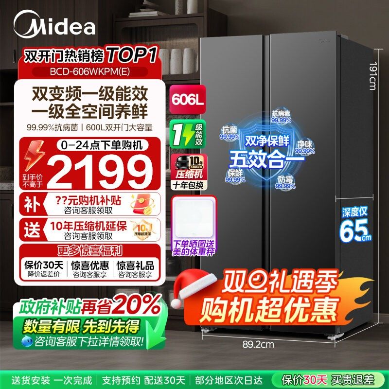 美的606对开双开门大容量冷冻超薄风冷无霜变频家用冰箱以旧换新