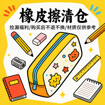 【清仓】得力橡皮擦干净不易留痕学生办公用品集屑成条擦拭干净