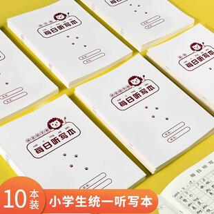 维克多利每日听写本语文拼音田字格本听写纸打卡纸三年级小学生英
