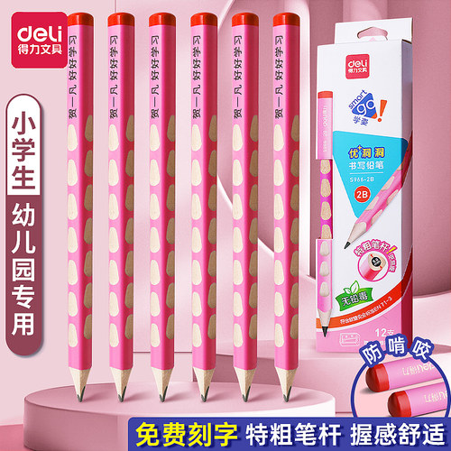 得力定制刻字洞洞铅笔粉小学生儿