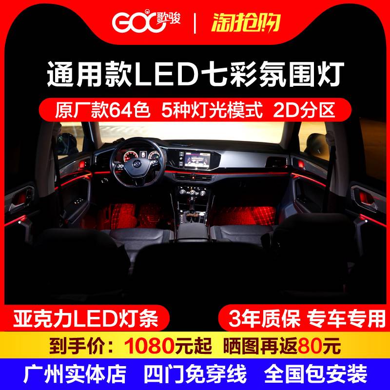 销汽车亚克力氛围灯车内64色呼吸音律导光条门板免穿线改装饰超新