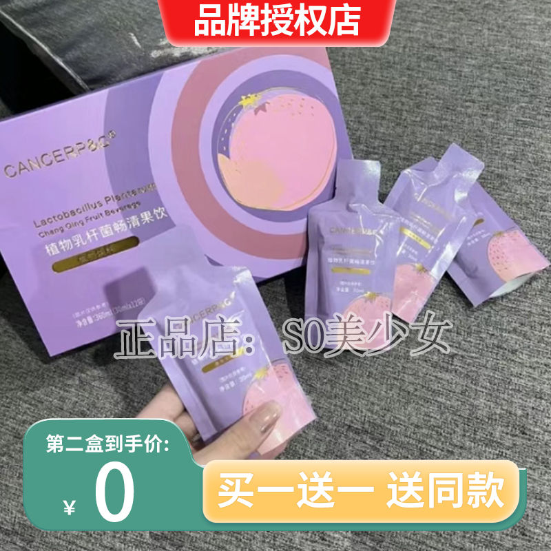 CPG植物乳杆菌畅清果饮微商小红书快手同款正品