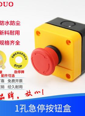 按钮盒单孔XALB01C 22mm黄色防水盒旋转急停按钮开关盒一常闭