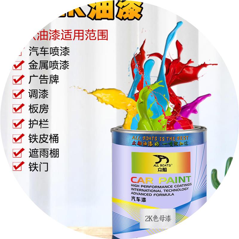 2K汽车漆油漆高光泽工业户外广告漆合金金属漆防锈防腐铁栏杆面漆